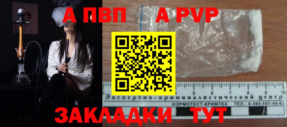 A PVP кристаллы Серов