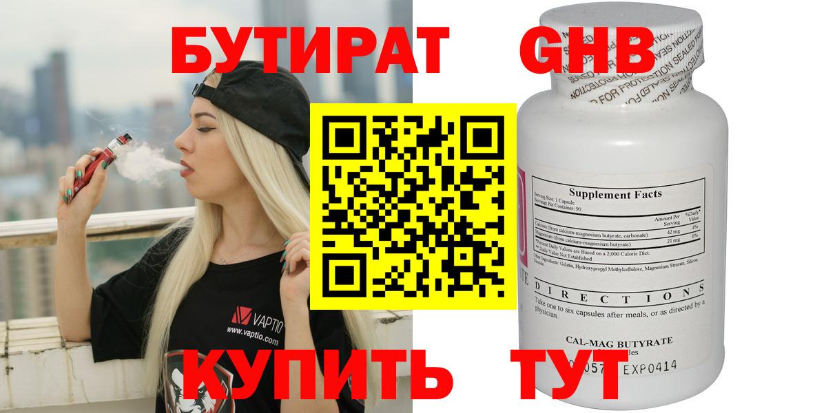 Серов  БУТИРАТ GHB  Бутират  Вход с VPN 