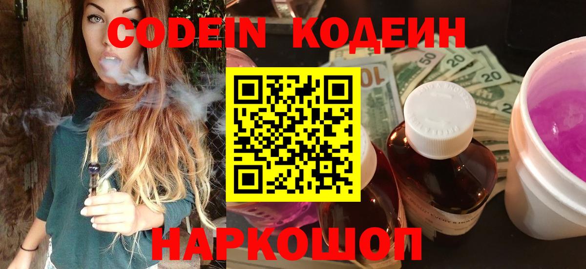 Серов  Codein напиток Lean (лин)  Вход с VPN  Кодеиновый сироп Lean напиток Lean (лин) 