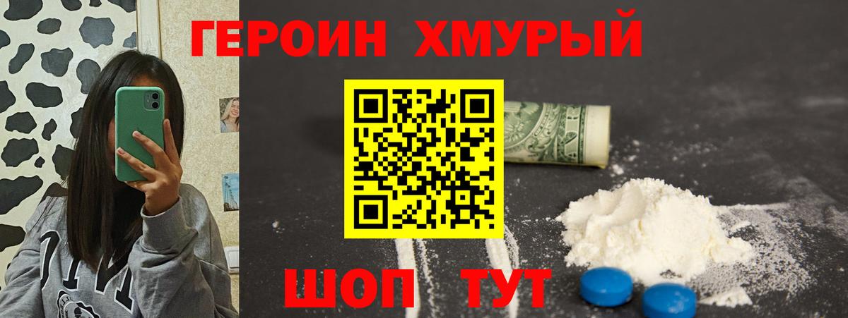 Героин Heroin  ГЕРОИН  Серов  Вход с VPN 