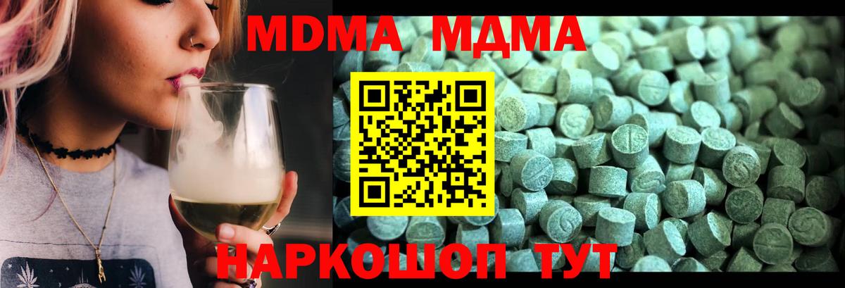 MDMA кристаллы  МДМА молли  Серов  МДМА  Вход с VPN 