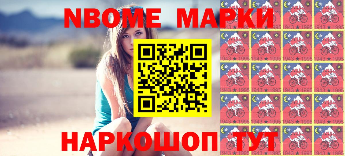 Серов  Марки N-bome 1500мкг  Вход с VPN 